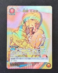 ユニアリ　藤田ことね　R★ パラレル　2枚 ユニアリ 学マス Vol.2「藤田ことね」《パラレル》R☆（レア