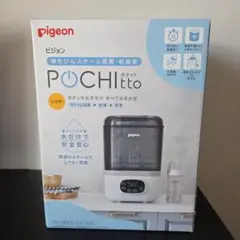 【美品】Pigeon POCHITTO 哺乳瓶用スチーム消毒器