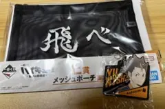 ハイキュー　一番くじ　E賞　H賞