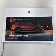 ポルシェ カイエン クーペ カタログ