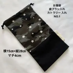젓가락주머니 ★ 칫솔케이스 ★ 커트러리 케이스 ★ NO.1
