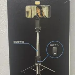 【今夜限定値下げ 自撮り棒ライト付ホワイト新品】 三脚Bluetoothリモコン