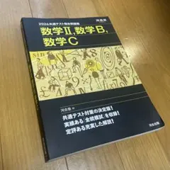共通テスト対策問題集
