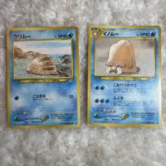 イノムー　ウリムー　セット　旧裏