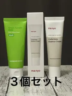 公式クリーム３個セット