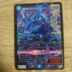 切札竜ボルメテウスリバースドラゴン - メルカリ