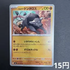 PSA10 パルデアケンタロス AR ペルシアン AR PSA10鑑定済〕パルデアケンタロス【AR】{084/073}