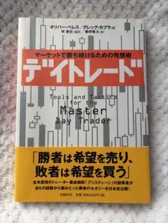 デイトレード オリバー・ベレス、グレッグ・カプラ