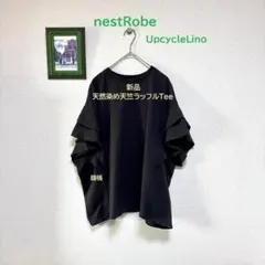 新品【UpcycleLino】天然染め天竺ラッフルTee nest Robeのサムネイル