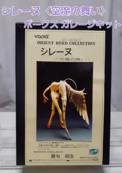 希少美品】ボークス ガレージキット デビルマン『シレーヌ』〈空魔