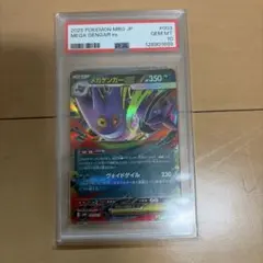 PSA10】メガゲンガーex RR(003/021) スターターデッキ収録 - メルカリ