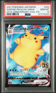 ピカチュウ VMAX 25周年記念 3枚セット ポケモンカードゲーム 25th アニバーサリー セレブレーション