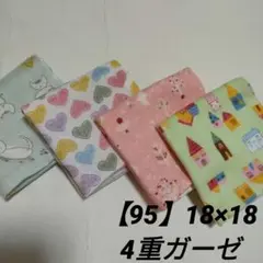 95 4重　ガーゼ　ダブルガーゼハンカチ　花　北欧　ネコ　家　緑　紫4枚セット