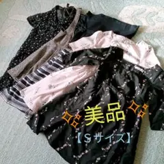 【美品】Ｓサイズ ワンピースセット