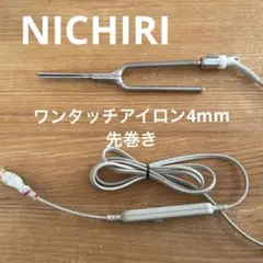 未使用品　HAKKO HI-MIC 5角　4ミリアイロン　/レンツアイロン 未使用品 HAKKO HI-MIC 5角 4ミリアイロン /レンツアイロン
