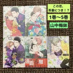 おはよう、いばら姫 森野萌 全巻セット コミック 漫画 特典 - メルカリ