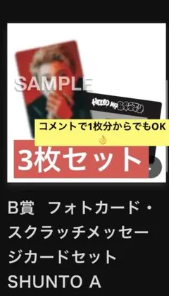 BE:FIRST SHUNTO A 3枚