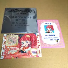 アイカツ×プリパラ 映画　特典　珠璃 学生証 トモチケ