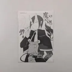 魔入りました！入間くん イフリート・ジン・エイト 27巻特典ペーパー
