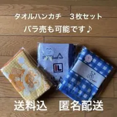 【プレゼントにも♪】3枚　タオルハンカチ アンパンマン FILA BeBe