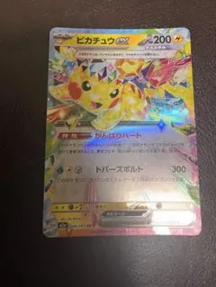 ピカチュウex RR MEGA ハイクラスパック MEGAドリームex 044… - メルカリ