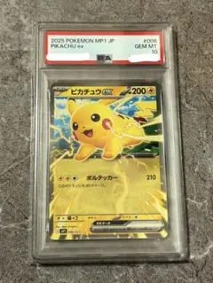 psa10】ピカチュウex 006/023 - メルカリ