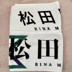 2025年最新】松田里奈 タオルの人気アイテム - メルカリ