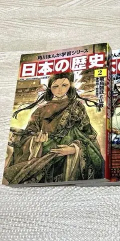 日本の歴史 1 2 角川まんが学習シリーズ 2冊セット - メルカリ