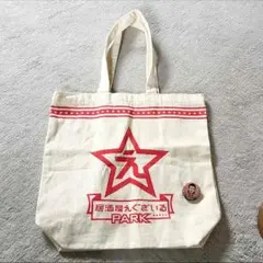 居酒屋えぐざいる トートバッグ