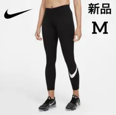 新品　 NIKE レディースNSW タイツ　ランニングウェア タイツ　Mサイズ