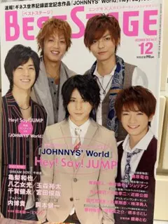 BEST STAGE 2012年12月号