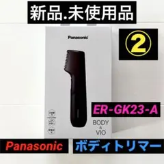 【新品.未使用】パナソニック ボディトリマーER-GK23-A ダークネイビー②のサムネイル