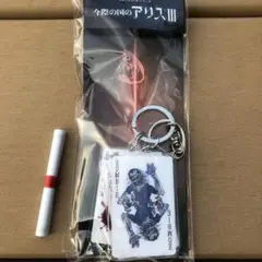 今際の国のアリスⅢ　キーホルダー　ゾンビ