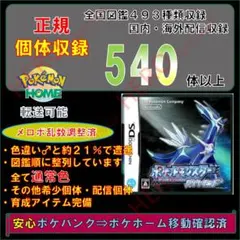 ポケットモンスター ダイヤモンド