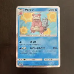 ヤドラン R SM9b フルメタルウォール 012/054 2枚セット - メルカリ