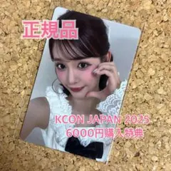ME:I ミーアイ　石井蘭　KCON JAPAN 2025 特典　トレカ
