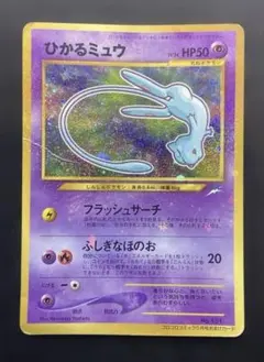ひかるミュウ「月刊コロコロコミック01年5月号」 おまけカード 旧裏
