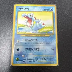 2026年最新】ワニノコ psa10の人気アイテム - メルカリ