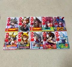 ウマ娘シンデレラグレイ漫画10巻セット