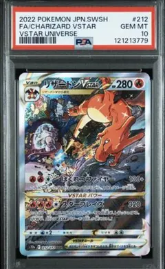 ポケモンカード　リザードンVSTAR SAR PSA10 212/172