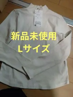 アイボリー リブ編み ハイネック長袖Tシャツ L