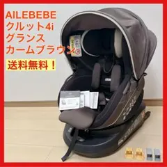 2026年最新】エールべべ クルット4i グランスの人気アイテム - メルカリ
