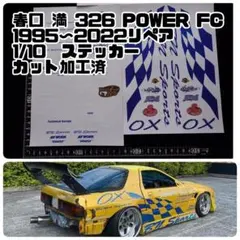 2026年最新】ヨコモ D1の人気アイテム - メルカリ