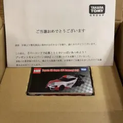 トミカ　スープラ Toyota GR Supra GT4 Concept