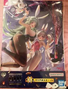 一番くじ　勝利の女神NIKKE ソーダ　アリス　バニー　クリアポスター