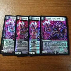 復讐ブラックサイコ 4枚セット