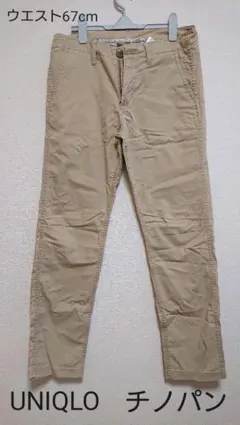 ユニクロ UNIQLO パンツ チノパン ベージュ