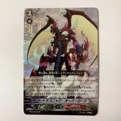 ドラゴニック・オーバーロード　spセット ドラゴニック・オーバーロード spセット