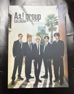 Aぇ！group 2025 カレンダー　冊子のみ