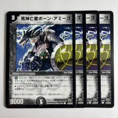 2026年最新】死神亡者ボーン・アミーゴの人気アイテム - メルカリ